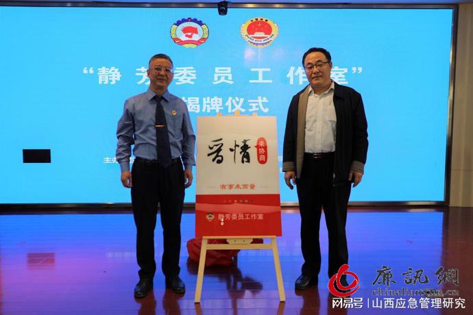 晋源区政协举行委员工作室揭牌仪式