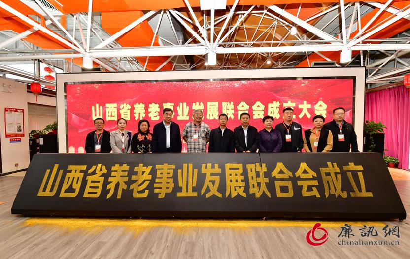 山西省养老事业发展联合会成立