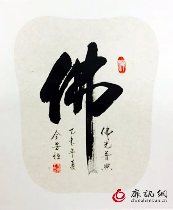 金先赤:从传统书法中汲取营养 金先赤:从传统书法中汲取营养