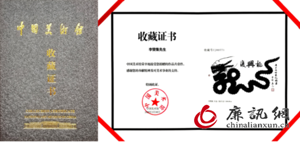 李赞集作品被中国美术馆收藏 李赞集作品被中国美术馆收藏