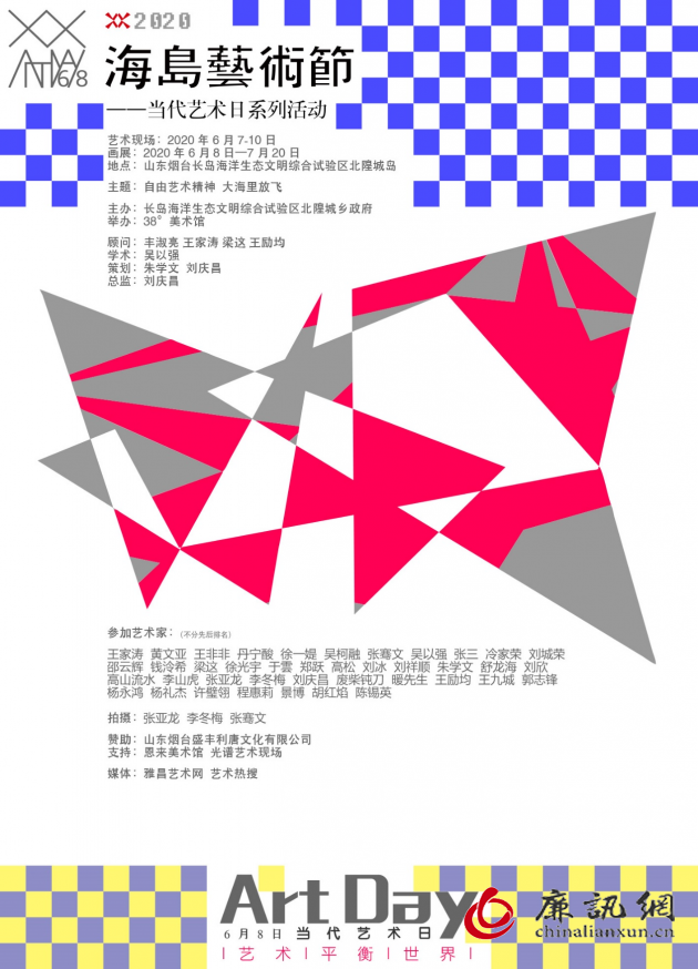 海岛艺术节--当代艺术日系列活动成功召开