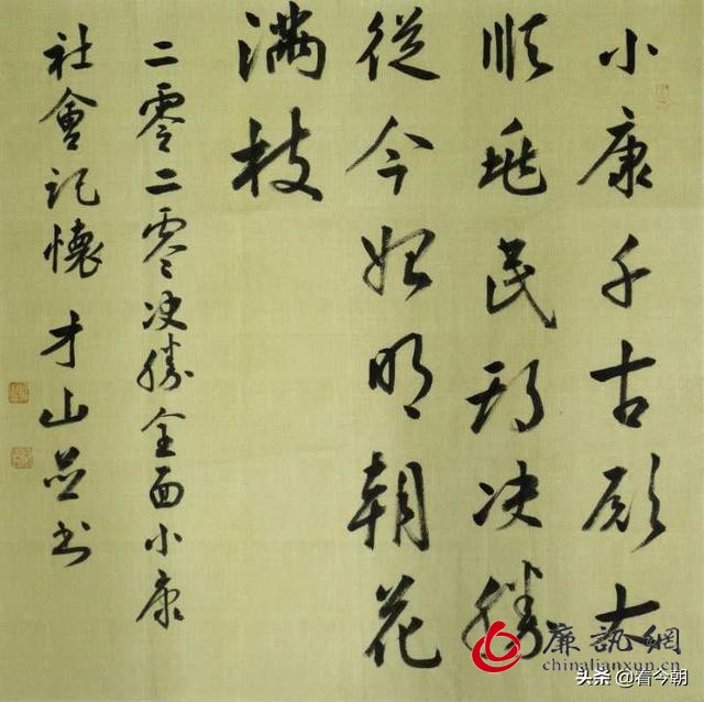 文人书家许才山