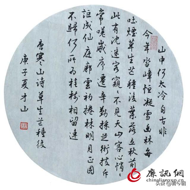 文人书家许才山