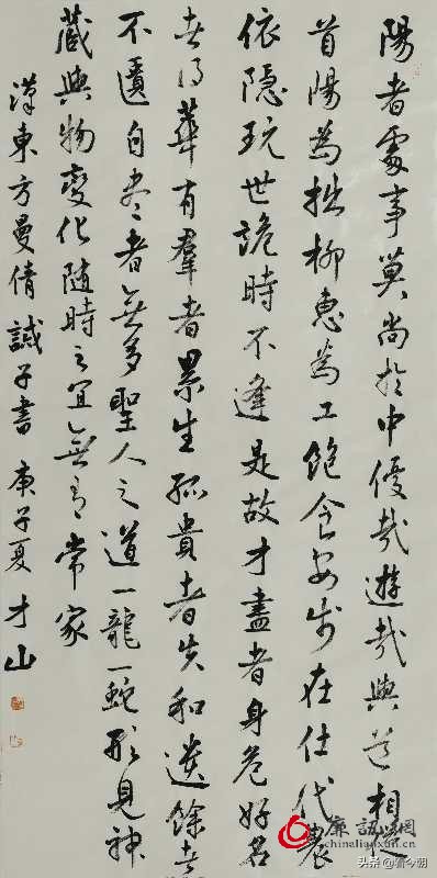 文人书家许才山