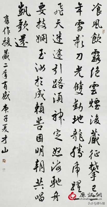 文人书家许才山